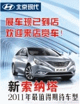 北京现代
