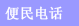 ����绰